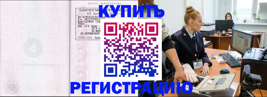 временная регистрация надежно в Спасске-Дальнем