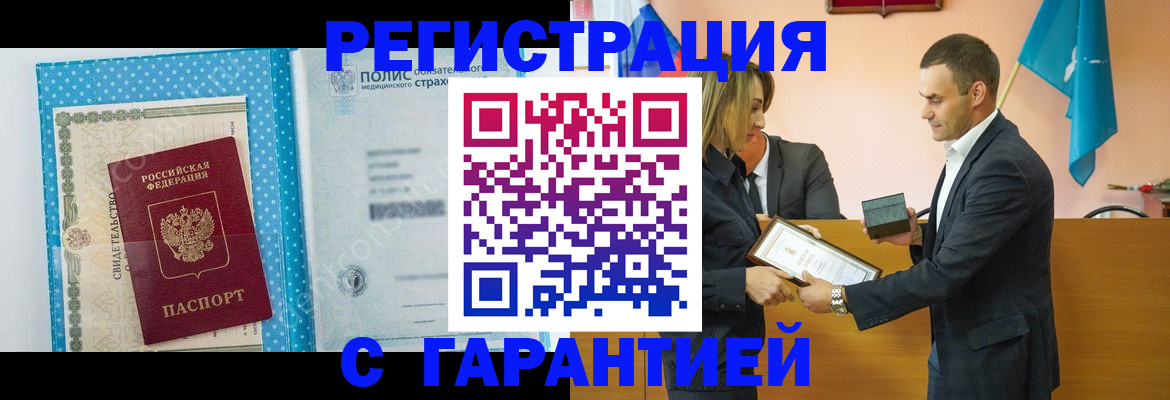 прописка для работы в Спасске-Дальнем