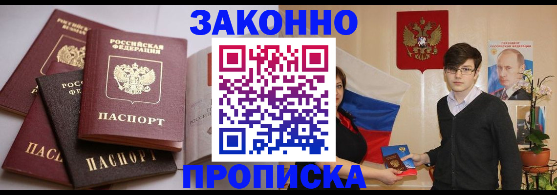 прописка для работы в Спасске-Дальнем
