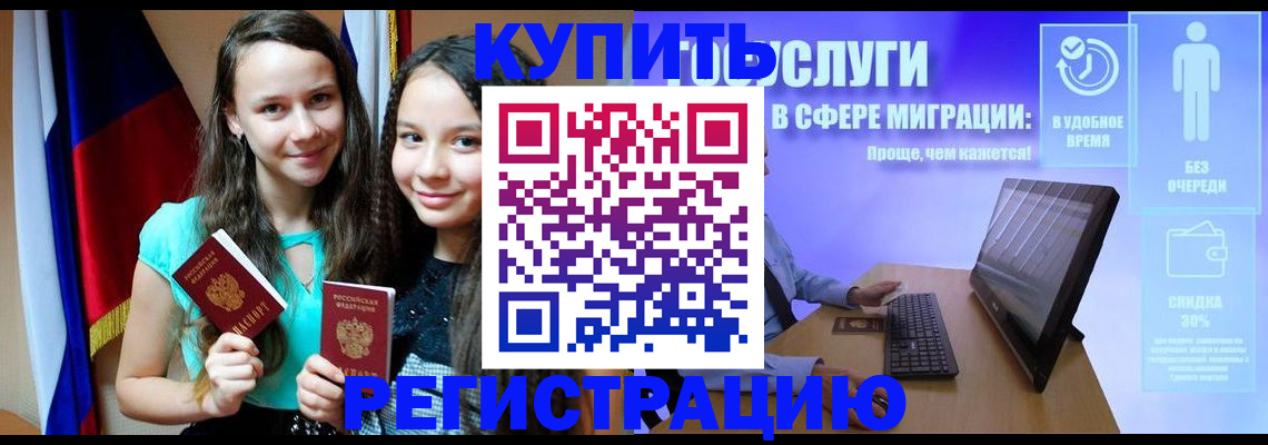 прописка для работы в Спасске-Дальнем