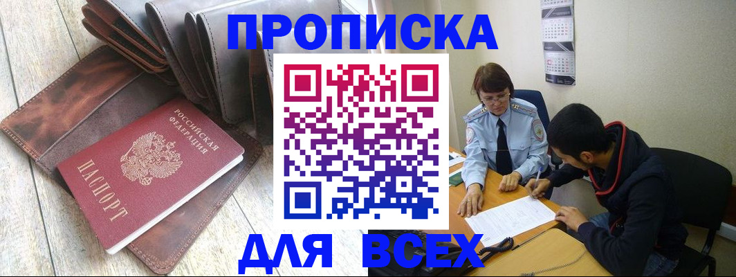 прописка для работы в Спасске-Дальнем